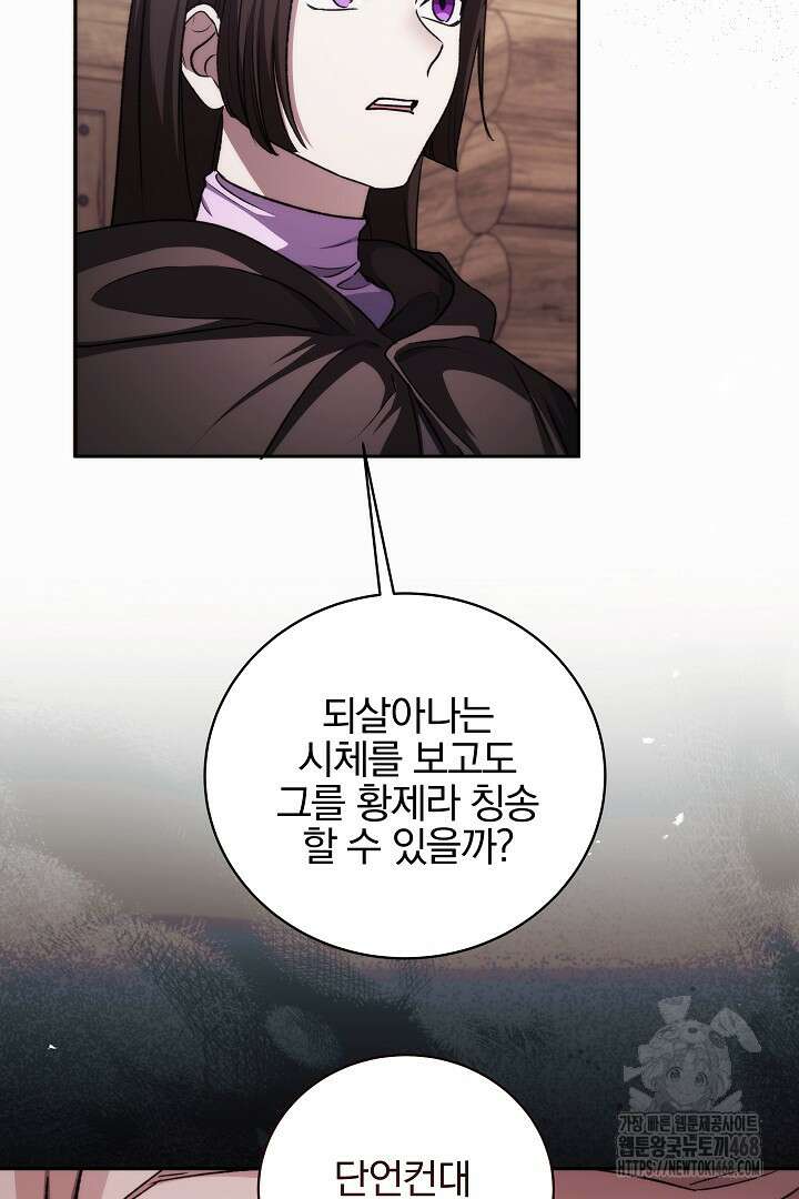 악역의 주인님이 되었다 63화 16