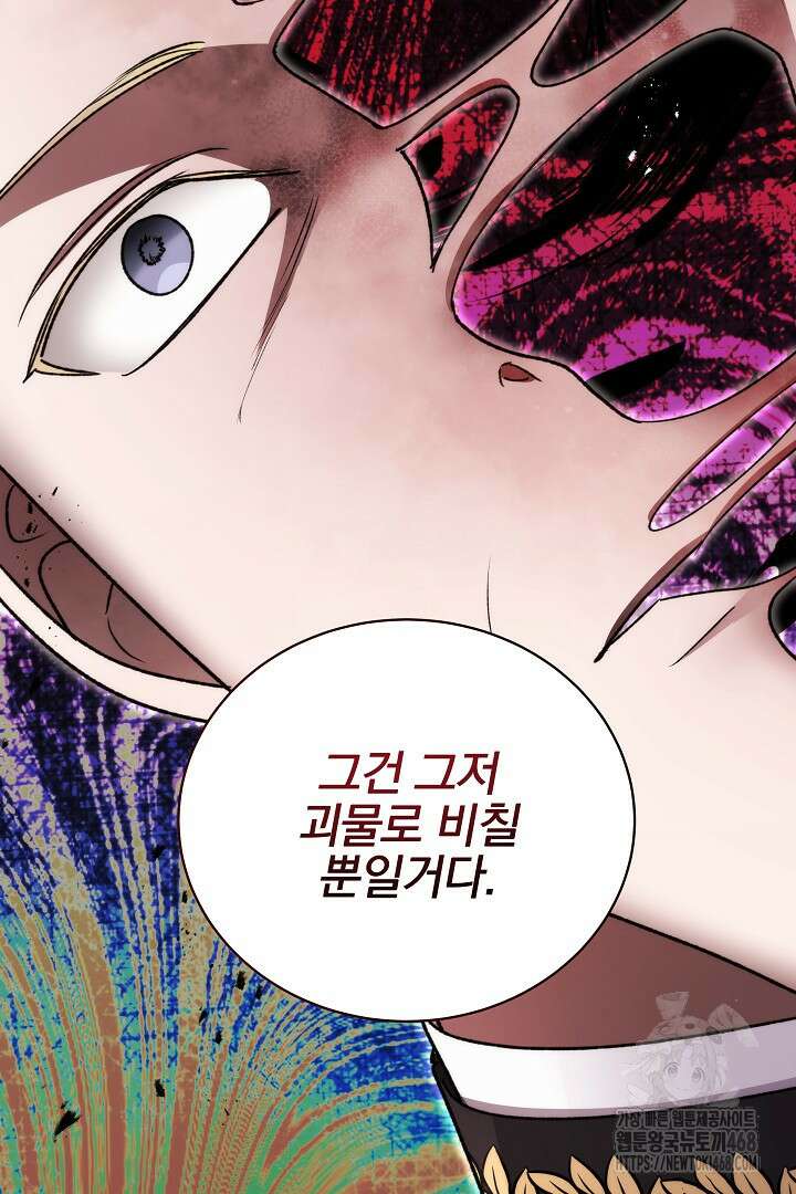 악역의 주인님이 되었다 63화 18