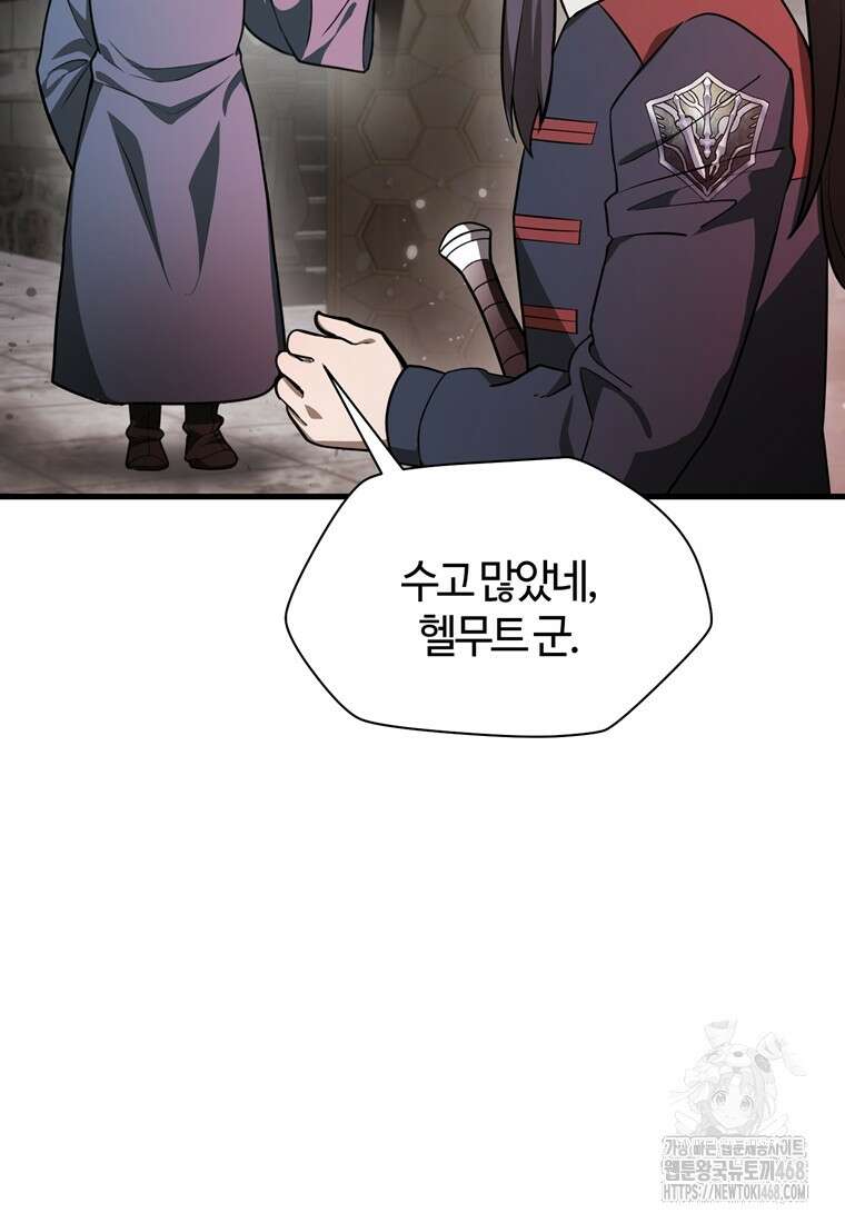 헬무트 84화 10