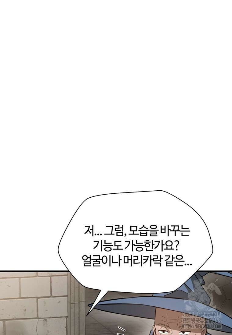 헬무트 84화 20