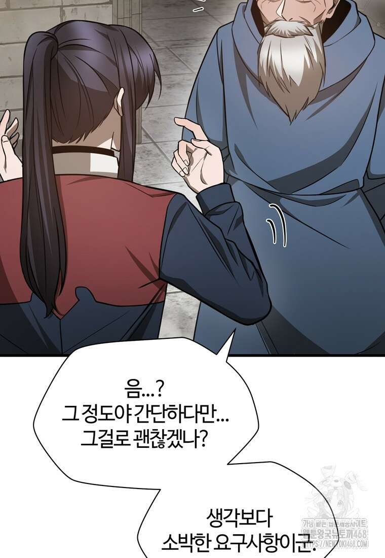 헬무트 84화 21
