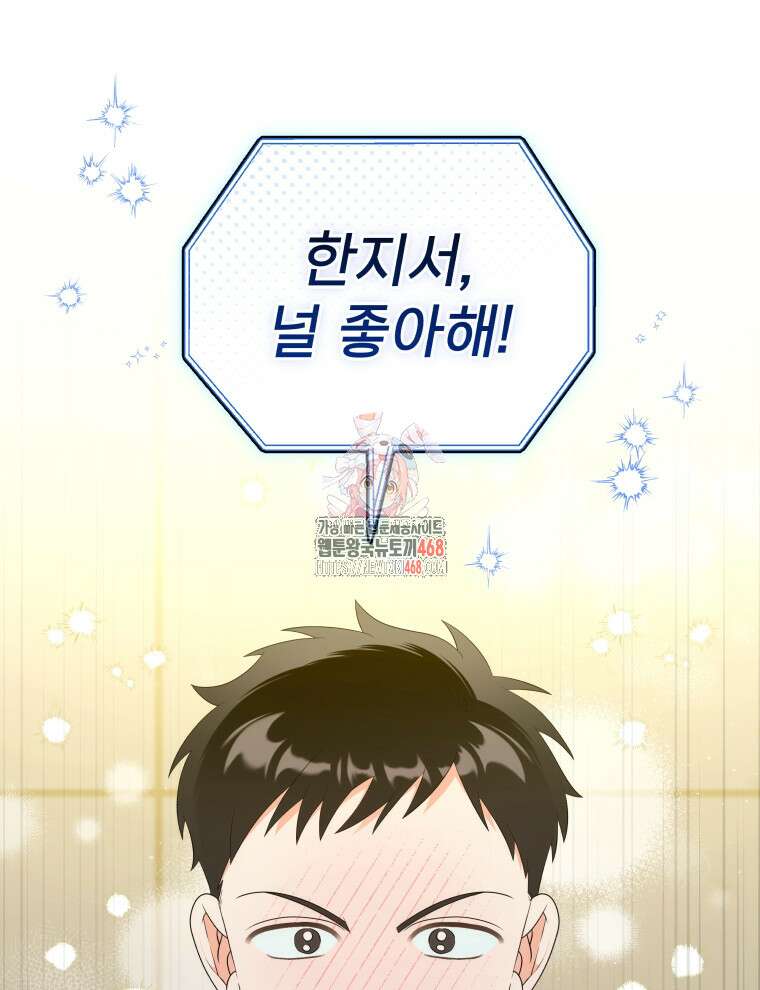 남주가 없으면 내 성적이 망한다 36화 1