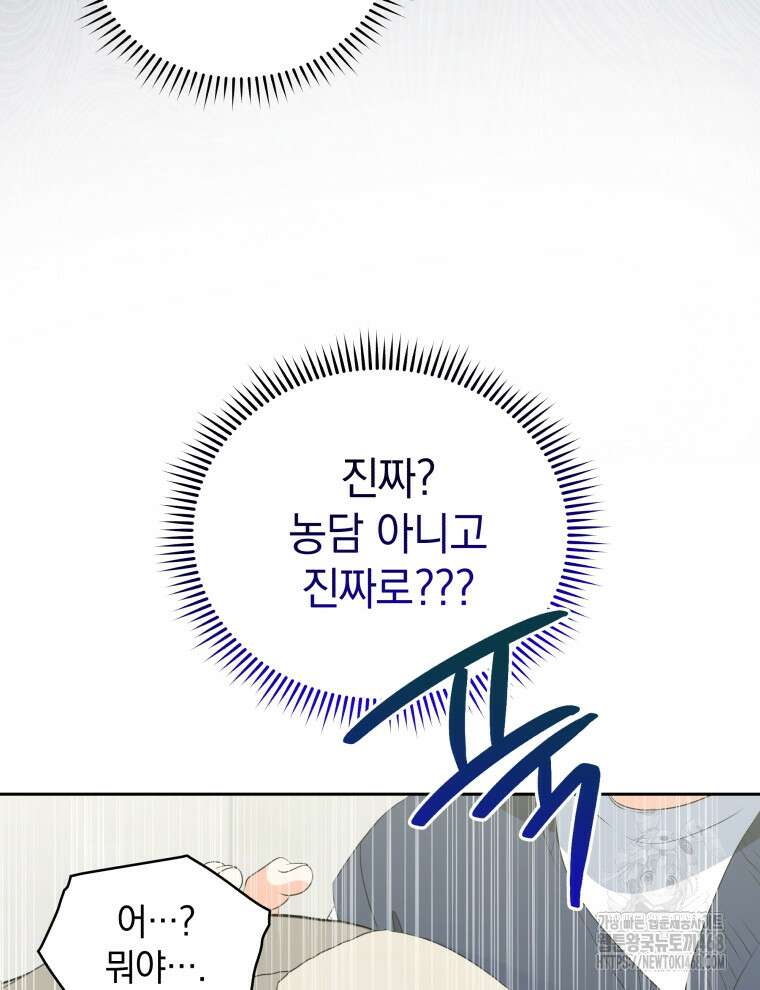 남주가 없으면 내 성적이 망한다 36화 5