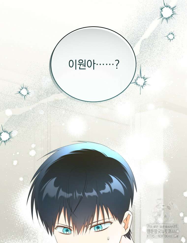 남주가 없으면 내 성적이 망한다 36화 7