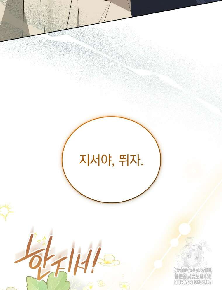남주가 없으면 내 성적이 망한다 36화 9
