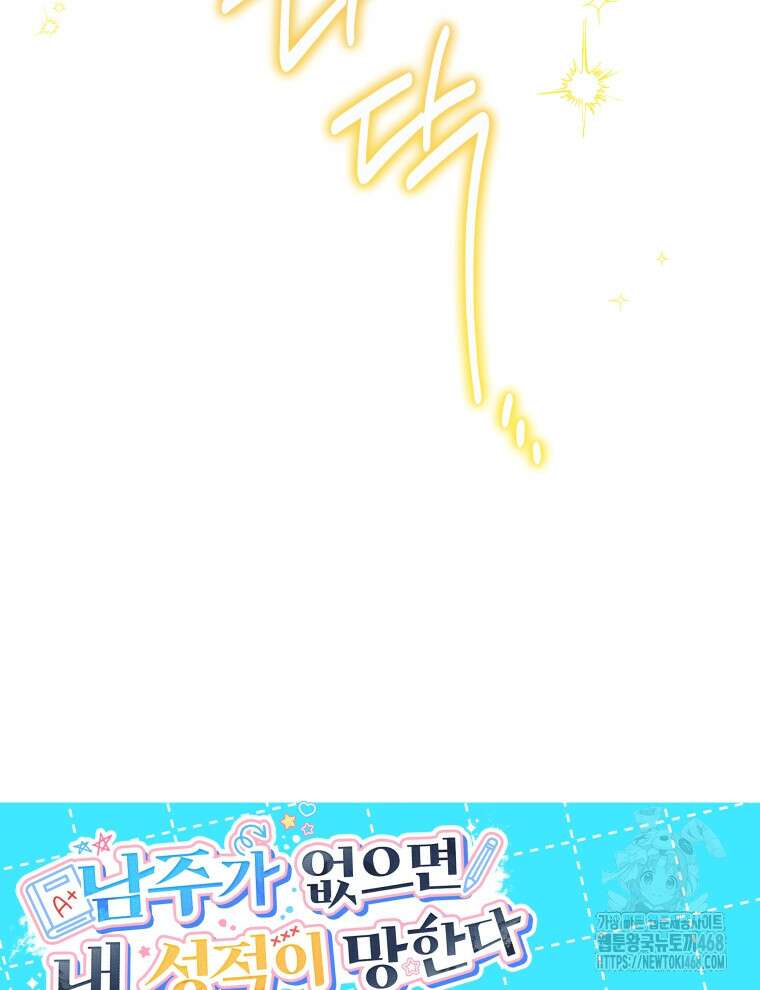 남주가 없으면 내 성적이 망한다 36화 12