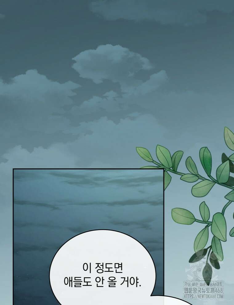 남주가 없으면 내 성적이 망한다 36화 14