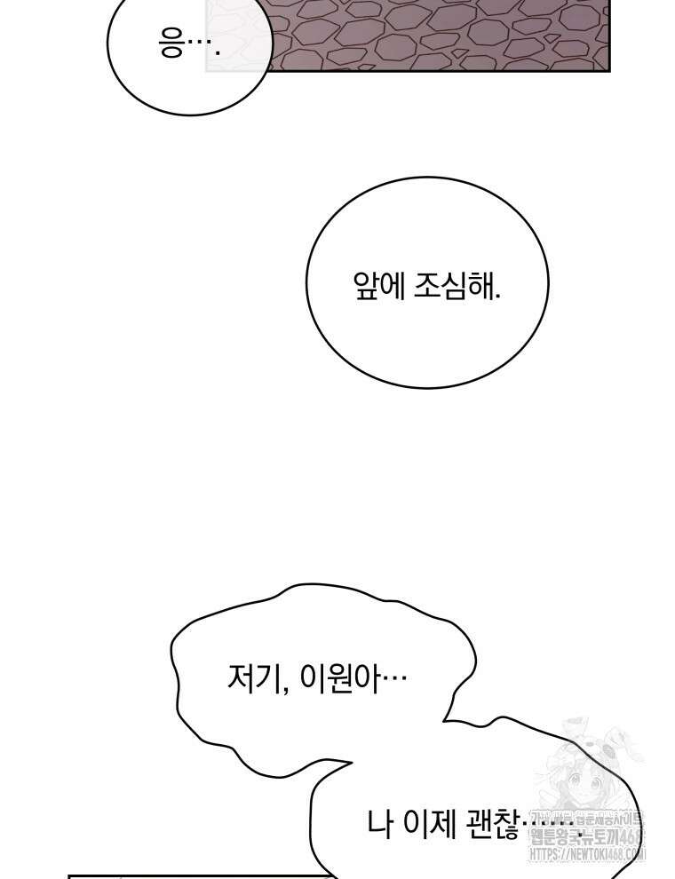 남주가 없으면 내 성적이 망한다 36화 16