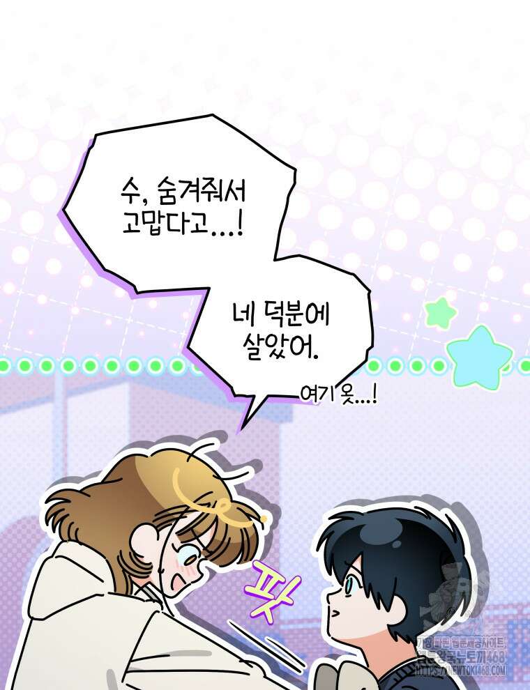 남주가 없으면 내 성적이 망한다 36화 21