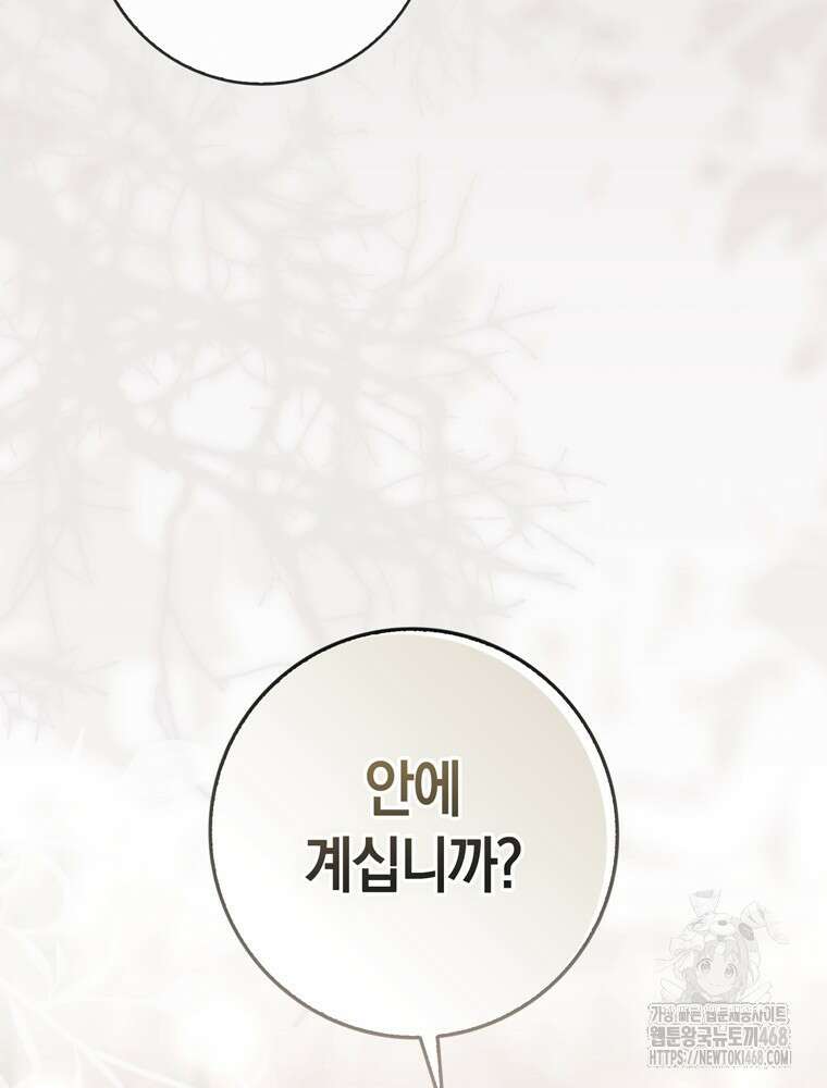 남편의 말대로 정부를 들였다 74화 2