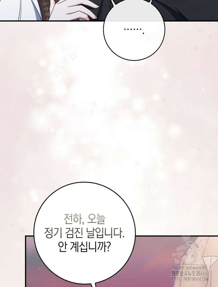 남편의 말대로 정부를 들였다 74화 6