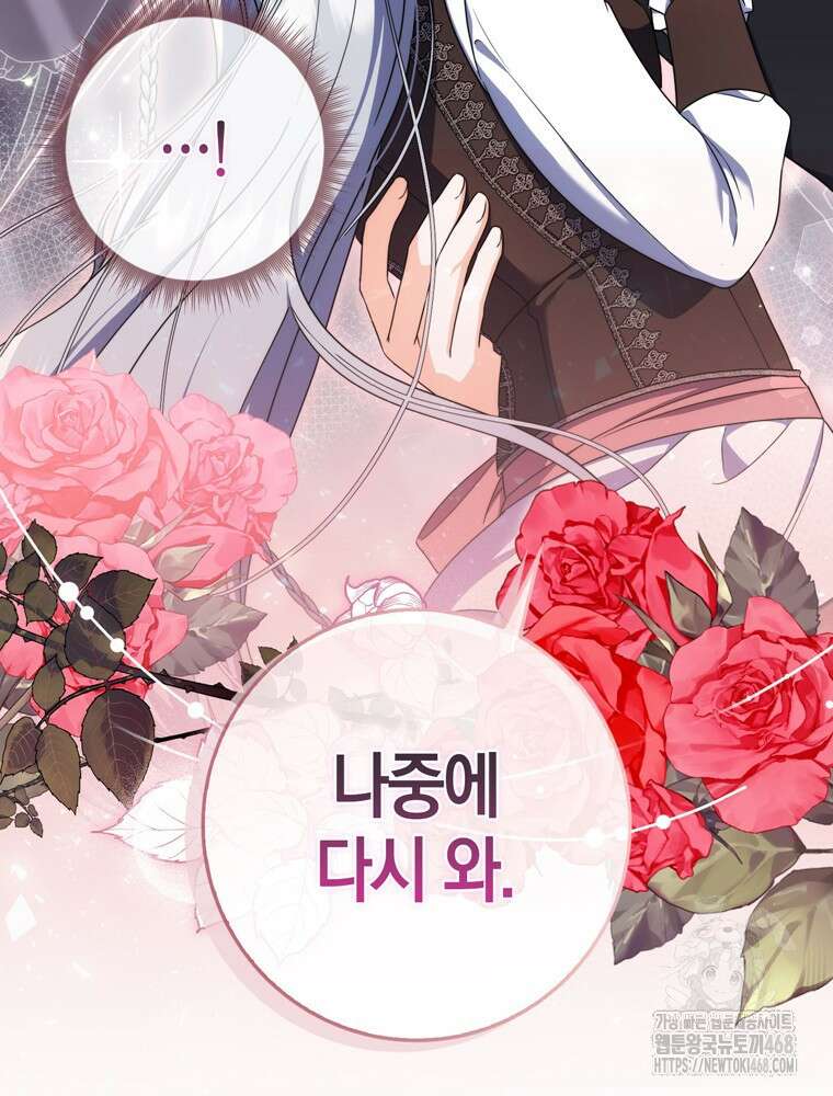 남편의 말대로 정부를 들였다 74화 11