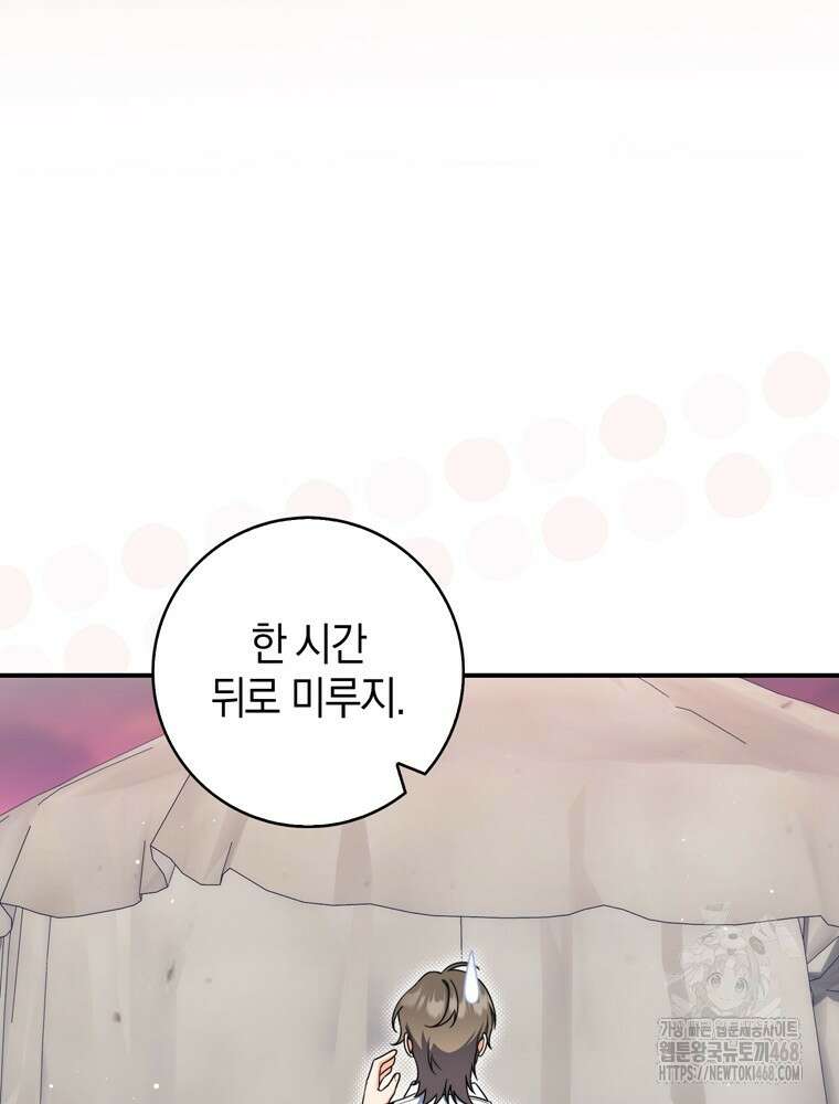 남편의 말대로 정부를 들였다 74화 12