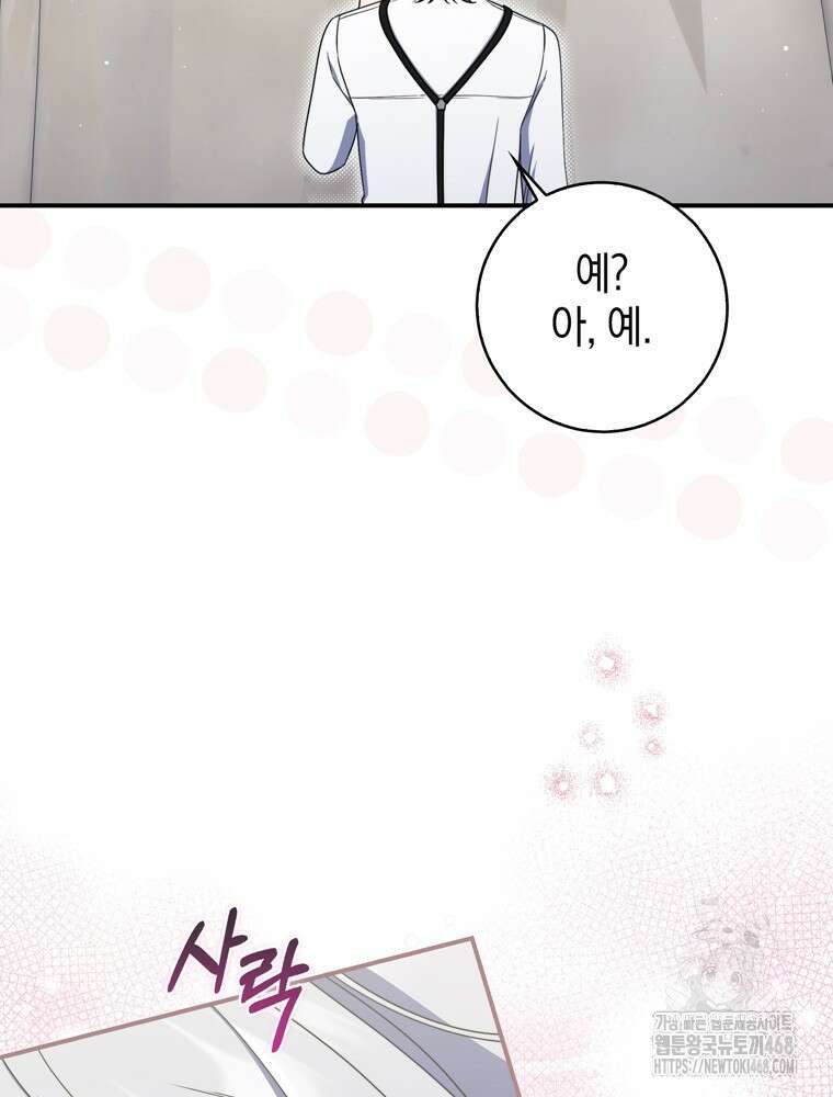 남편의 말대로 정부를 들였다 74화 13