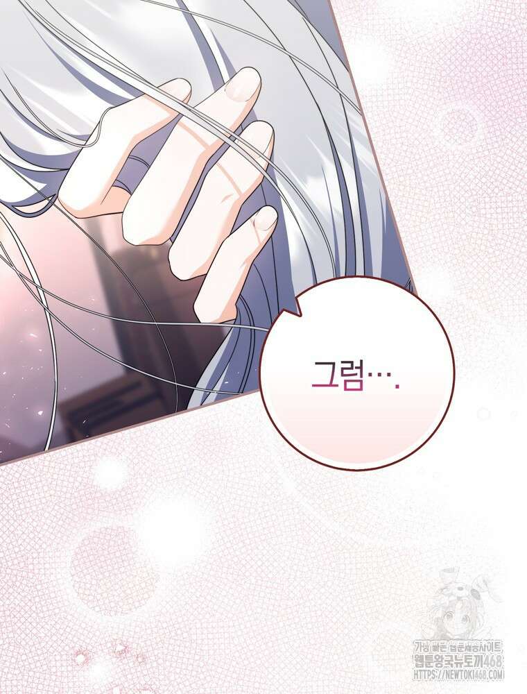 남편의 말대로 정부를 들였다 74화 14