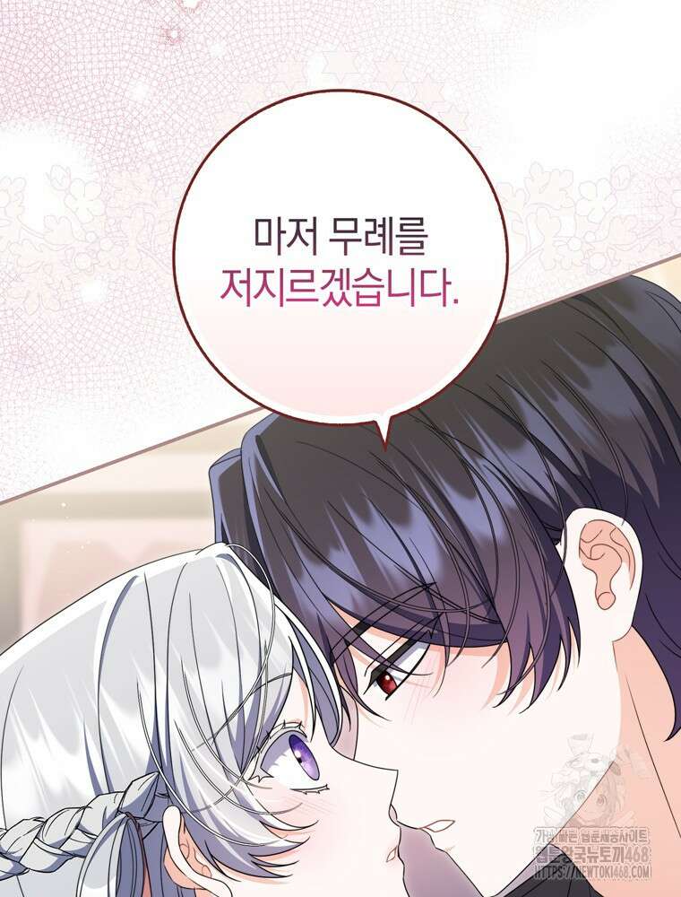 남편의 말대로 정부를 들였다 74화 15