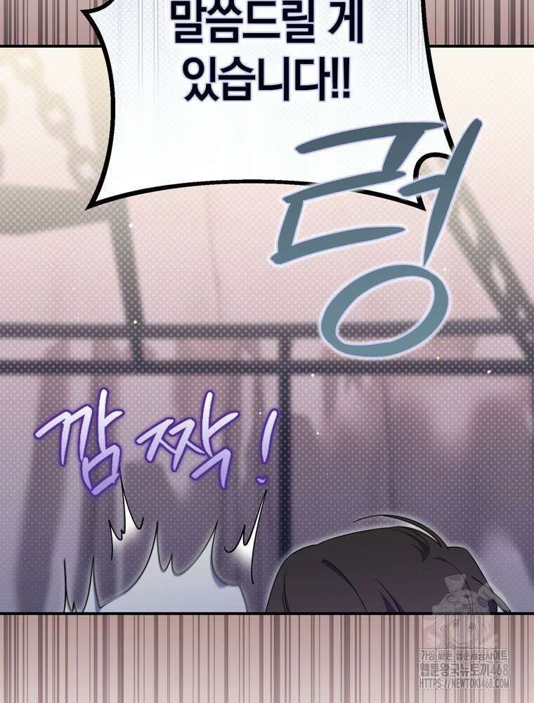 남편의 말대로 정부를 들였다 74화 24
