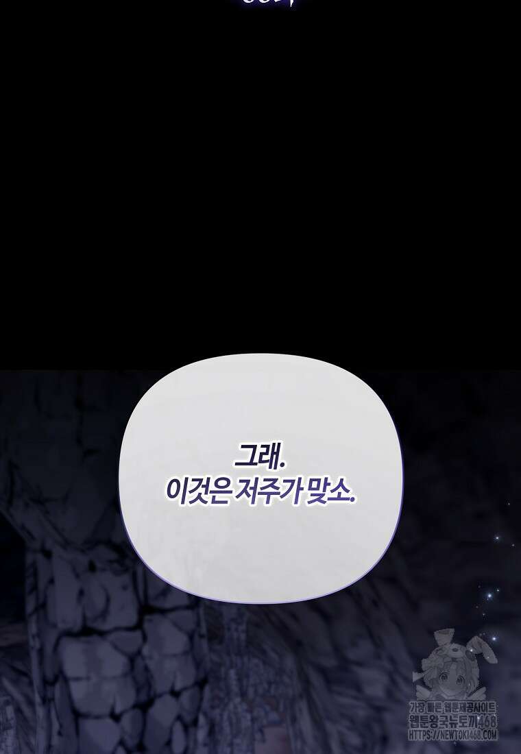 내게 집착하세요 60화 2