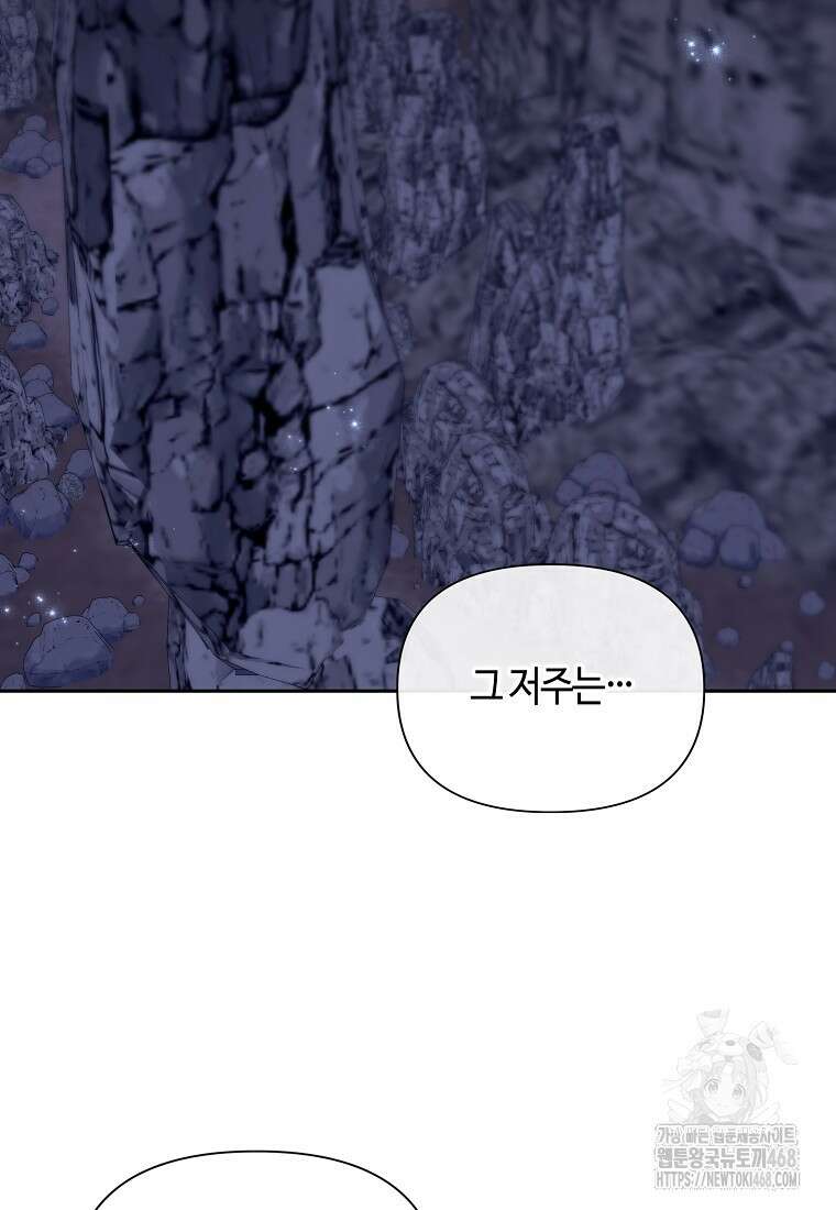 내게 집착하세요 60화 3