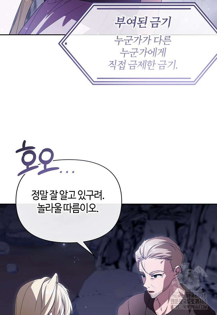내게 집착하세요 60화 5