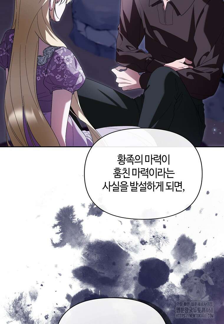 내게 집착하세요 60화 6