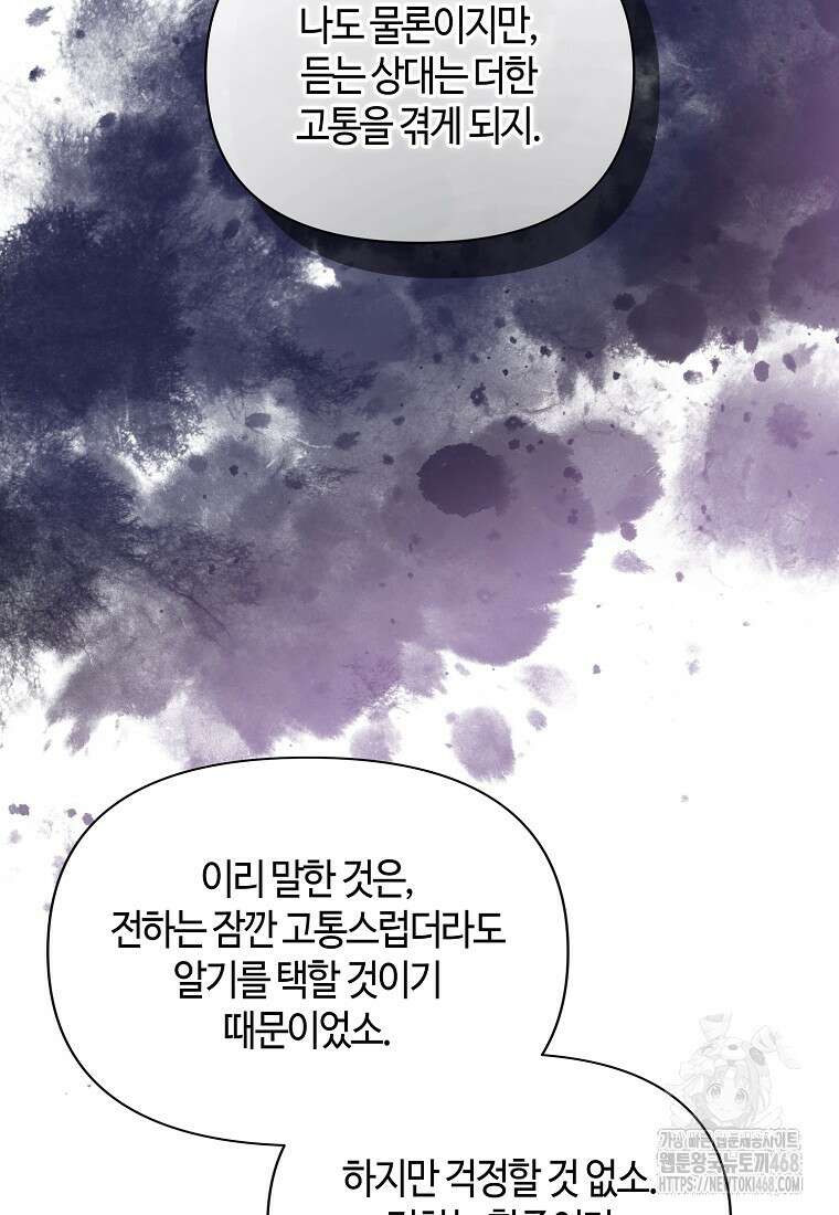 내게 집착하세요 60화 7