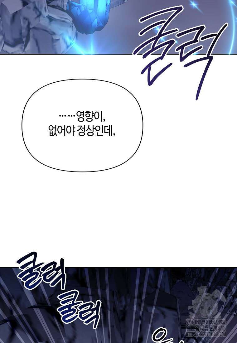내게 집착하세요 60화 12