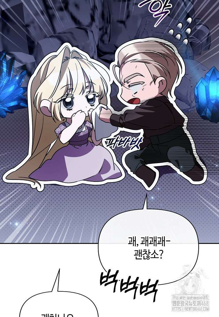 내게 집착하세요 60화 13