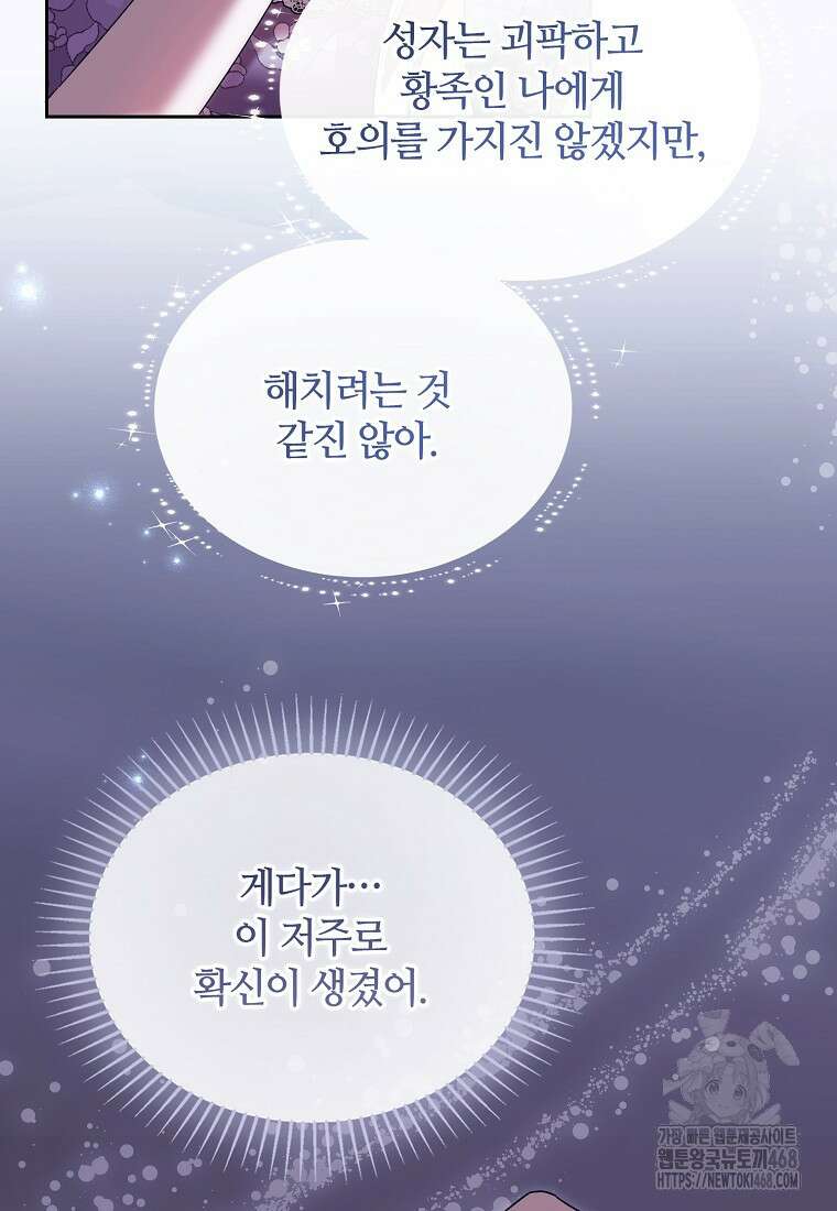 내게 집착하세요 60화 16