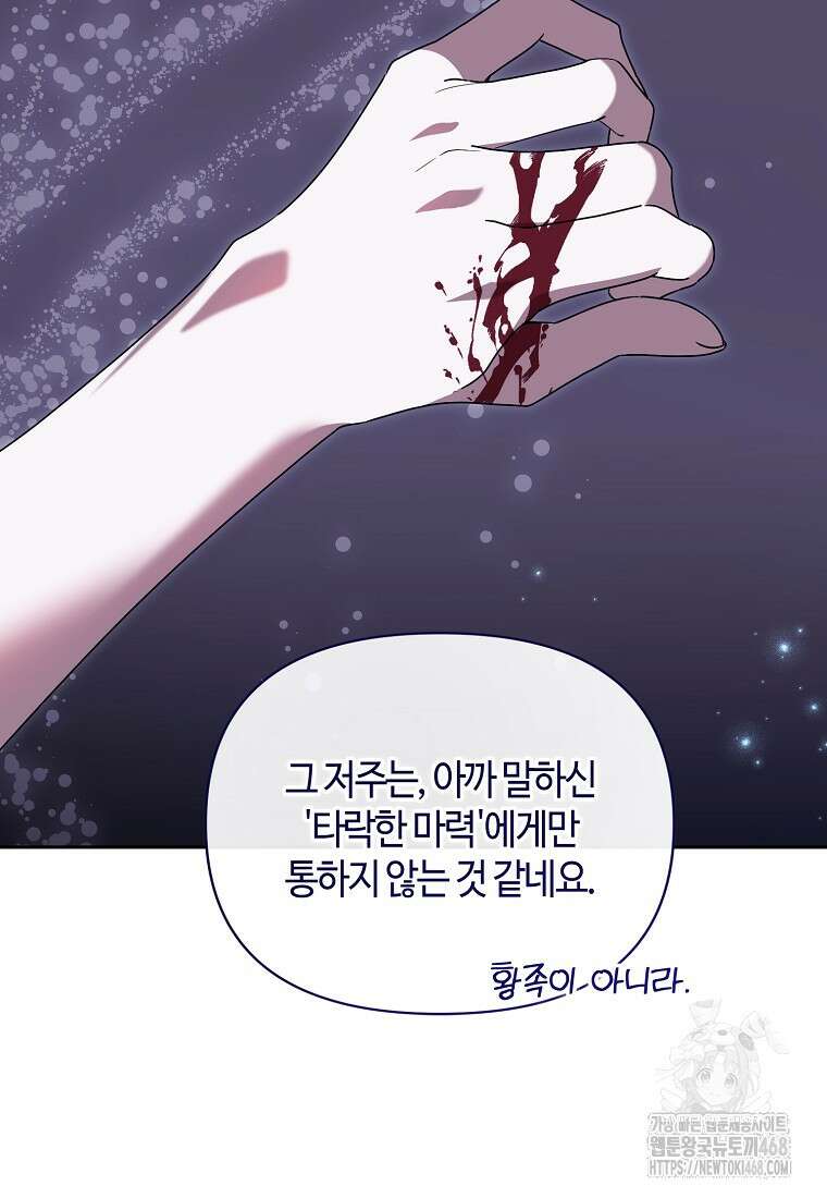 내게 집착하세요 60화 17