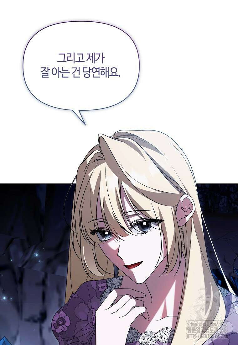 내게 집착하세요 60화 18