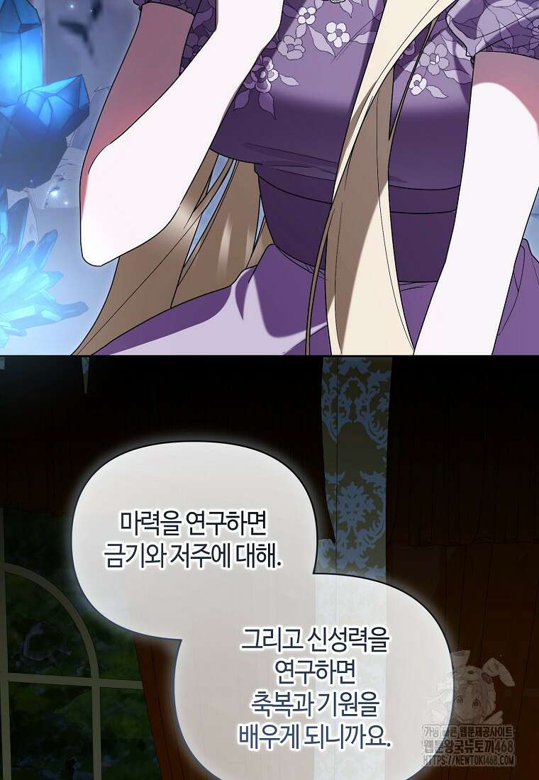 내게 집착하세요 60화 19
