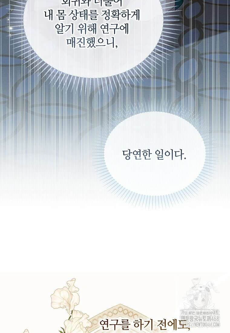 내게 집착하세요 60화 21