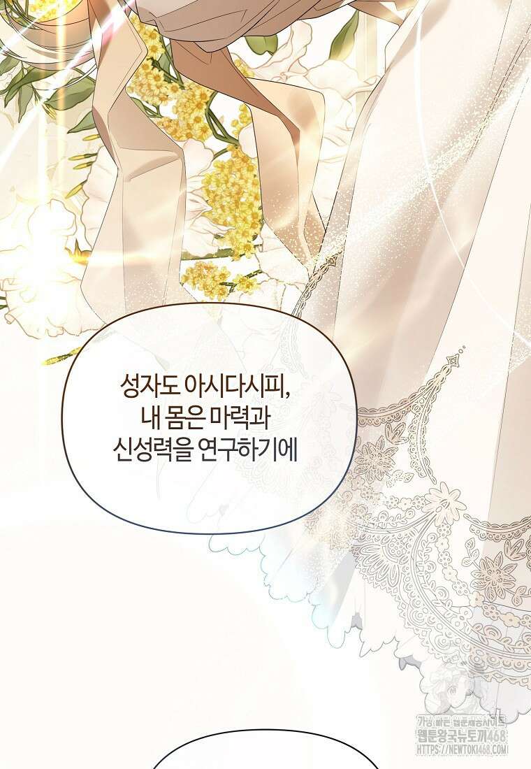 내게 집착하세요 60화 23