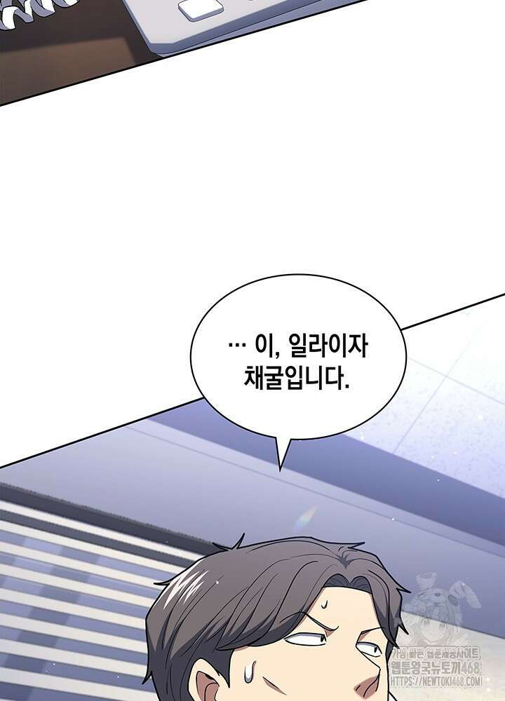 회귀 경찰의 리셋 라이프 119화 2