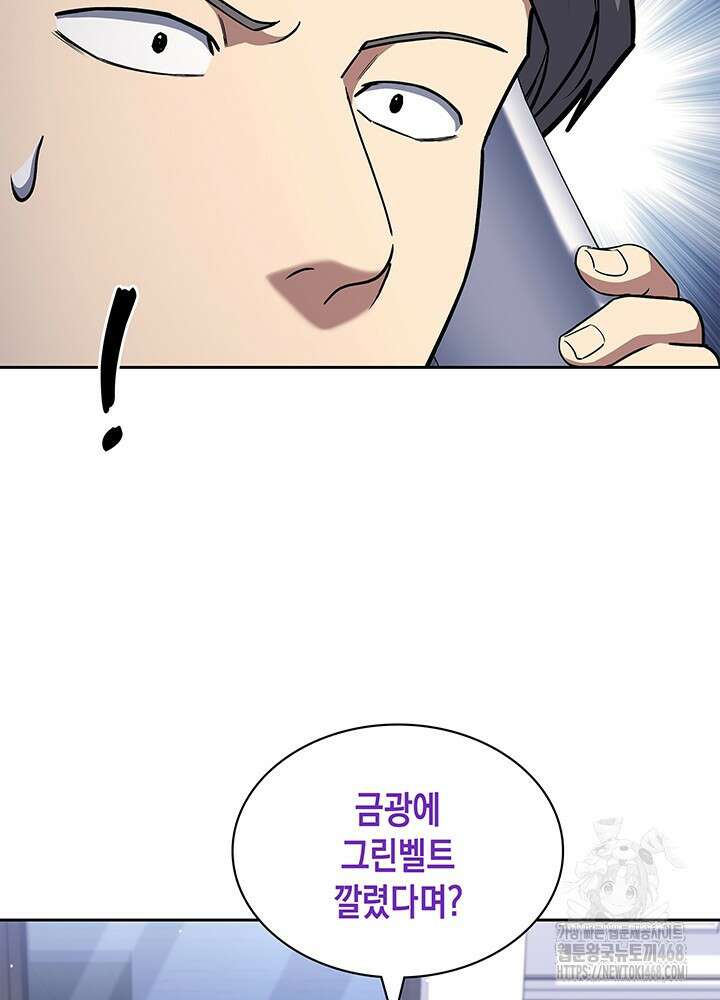 회귀 경찰의 리셋 라이프 119화 5