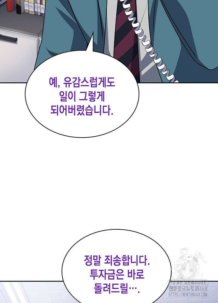 회귀 경찰의 리셋 라이프 119화 10