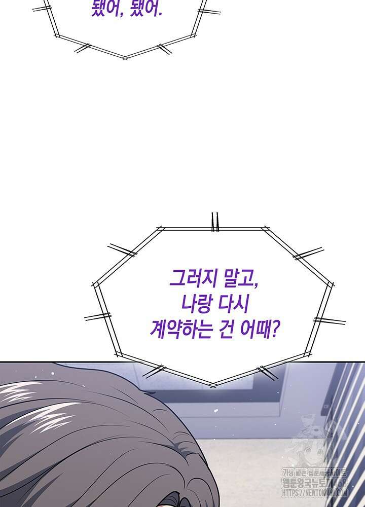 회귀 경찰의 리셋 라이프 119화 12