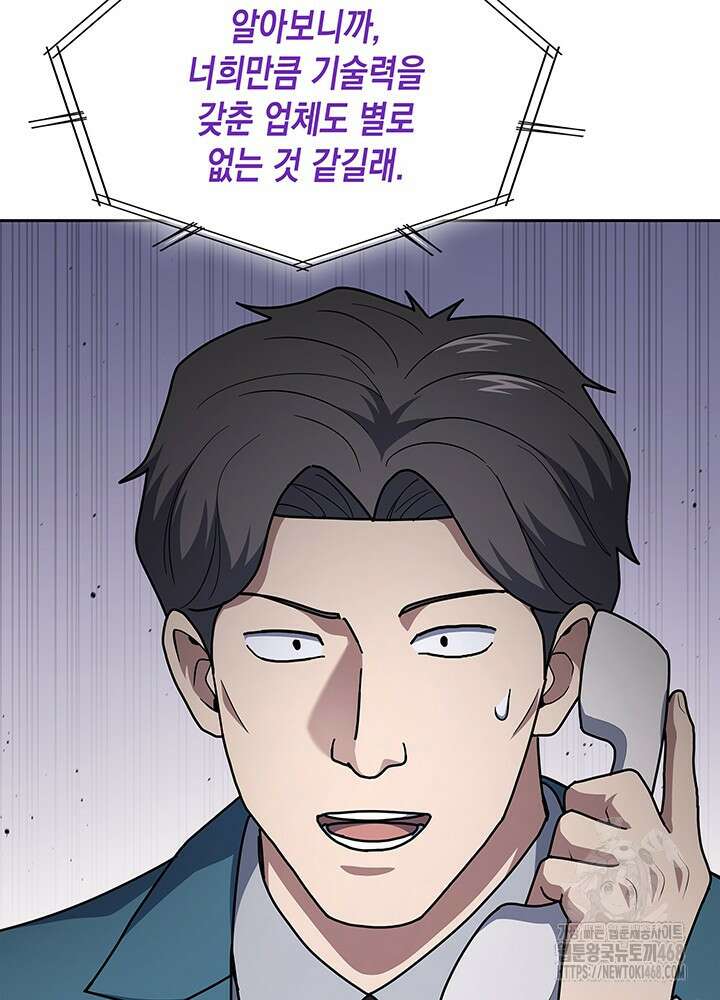 회귀 경찰의 리셋 라이프 119화 16