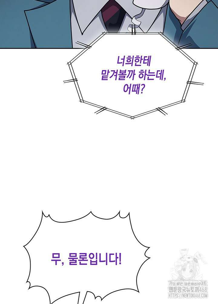 회귀 경찰의 리셋 라이프 119화 17