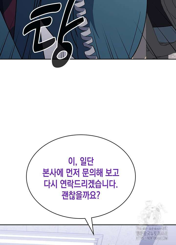 회귀 경찰의 리셋 라이프 119화 19