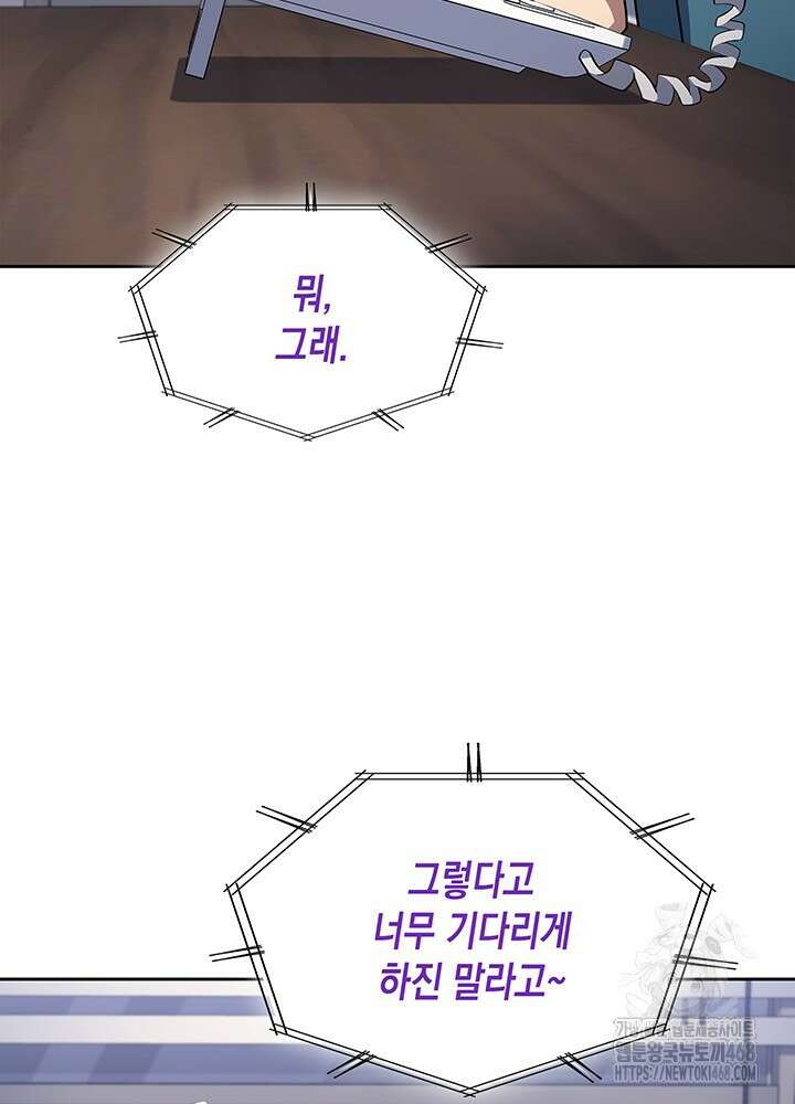 회귀 경찰의 리셋 라이프 119화 21