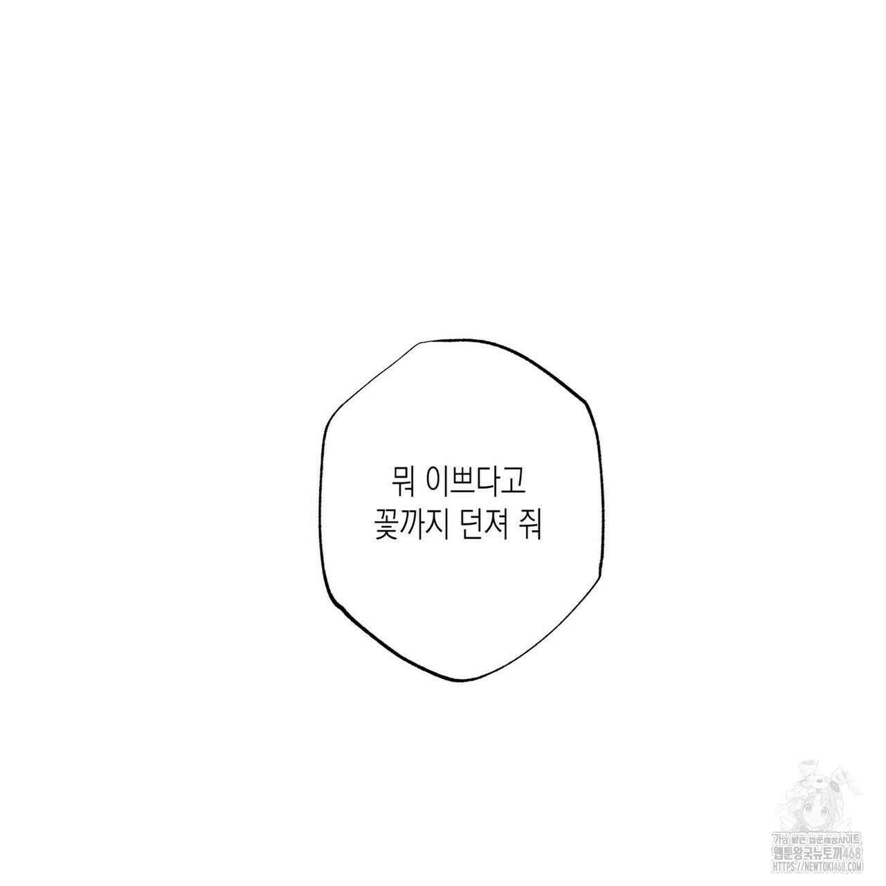 피자배달부와 골드팰리스 72화 35