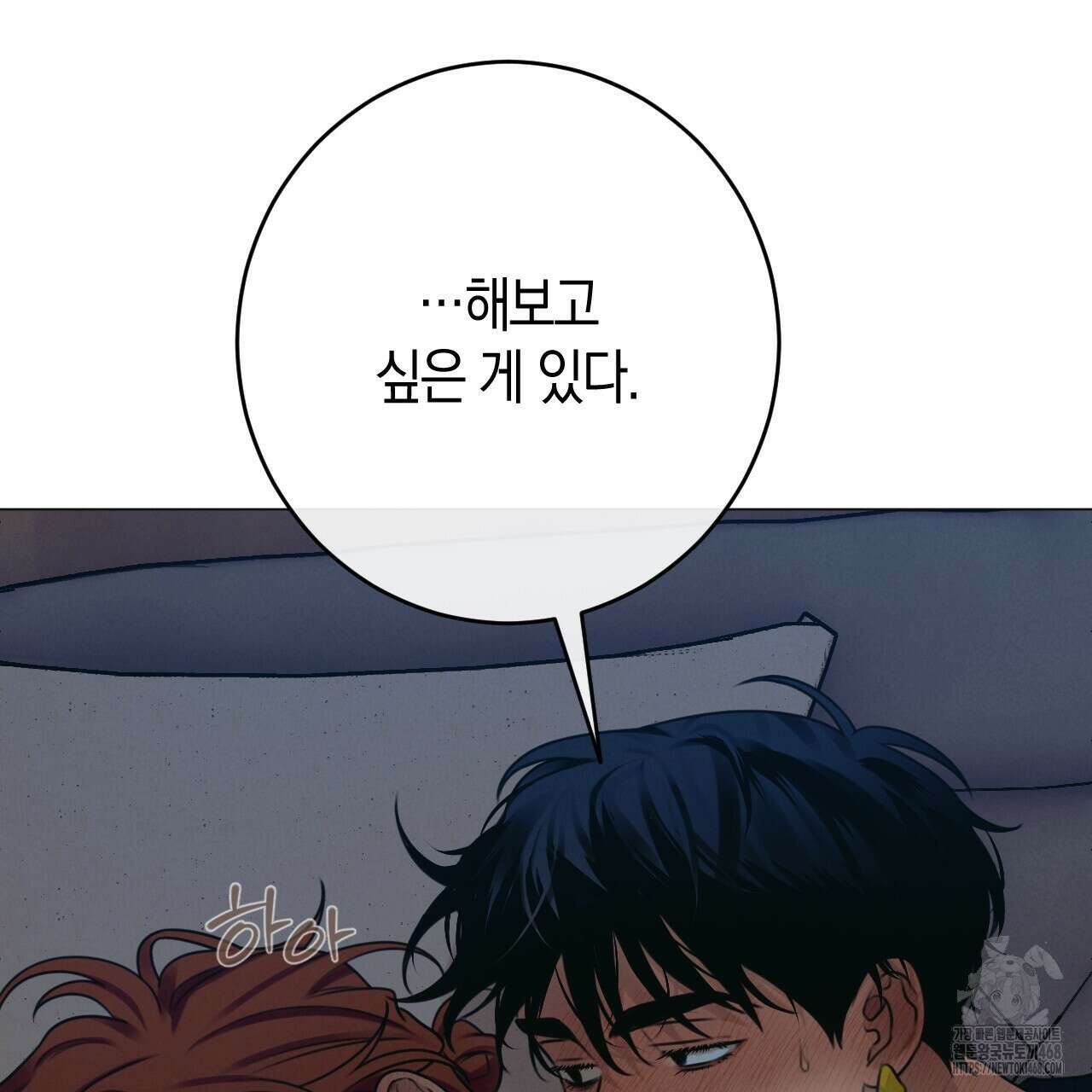 산가지는 도깨비의 꿈을 꾼다 43화 19
