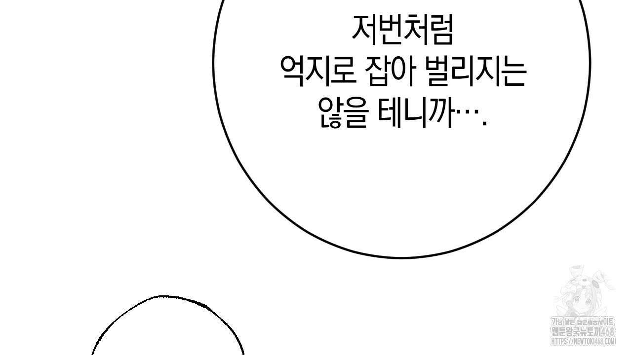 산가지는 도깨비의 꿈을 꾼다 43화 34