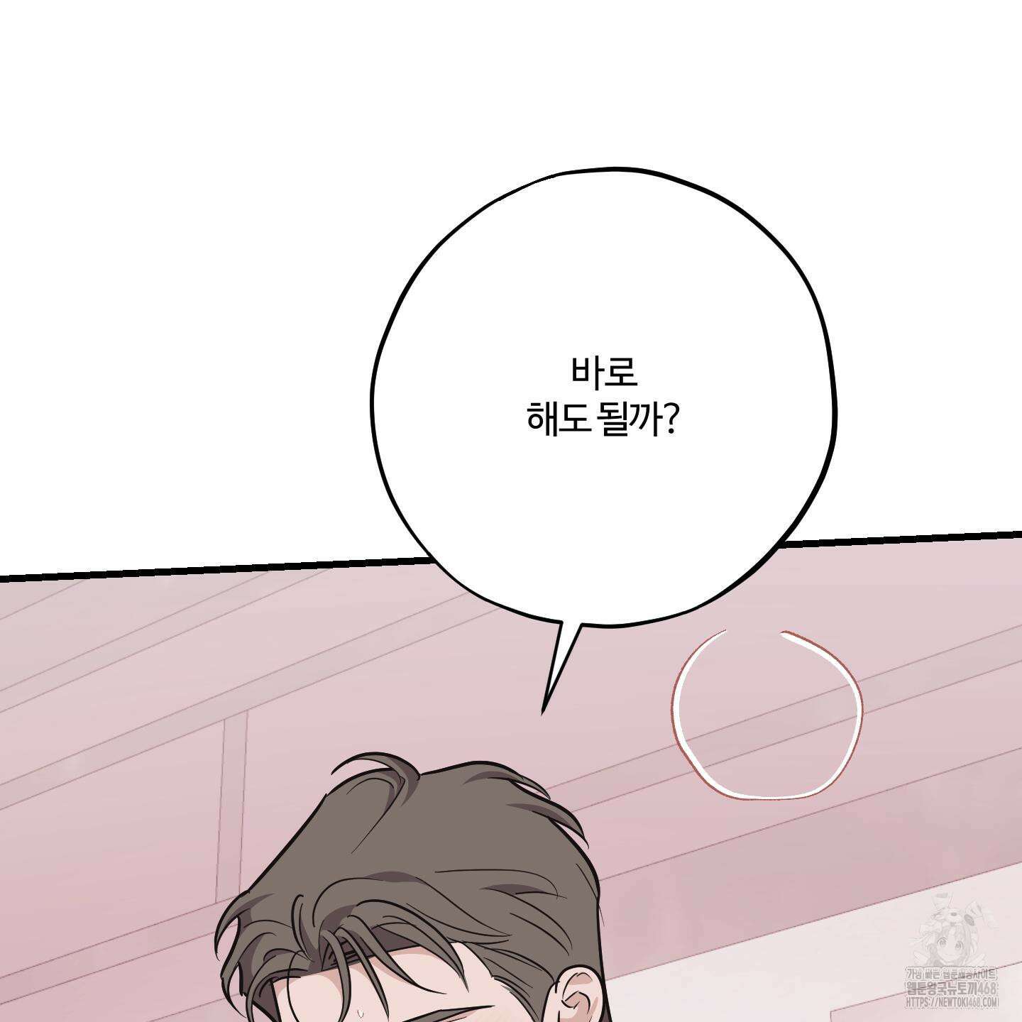 임시 연애 경보 20화 4