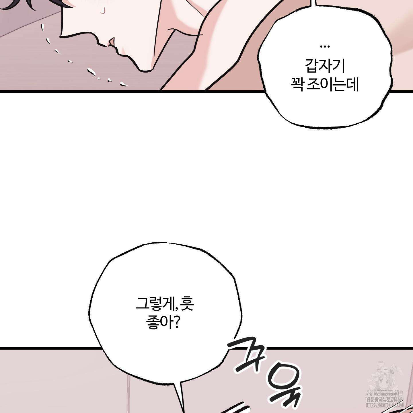 임시 연애 경보 20화 46