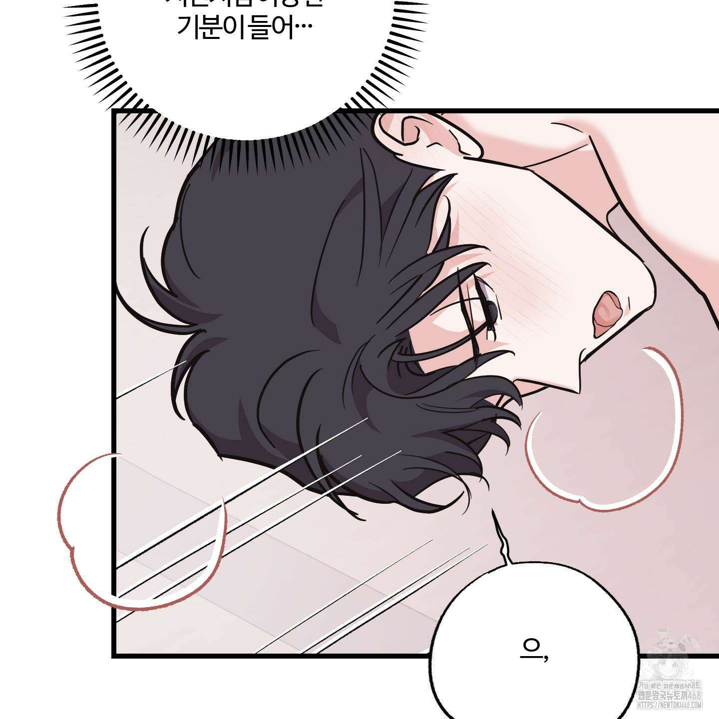 임시 연애 경보 20화 51