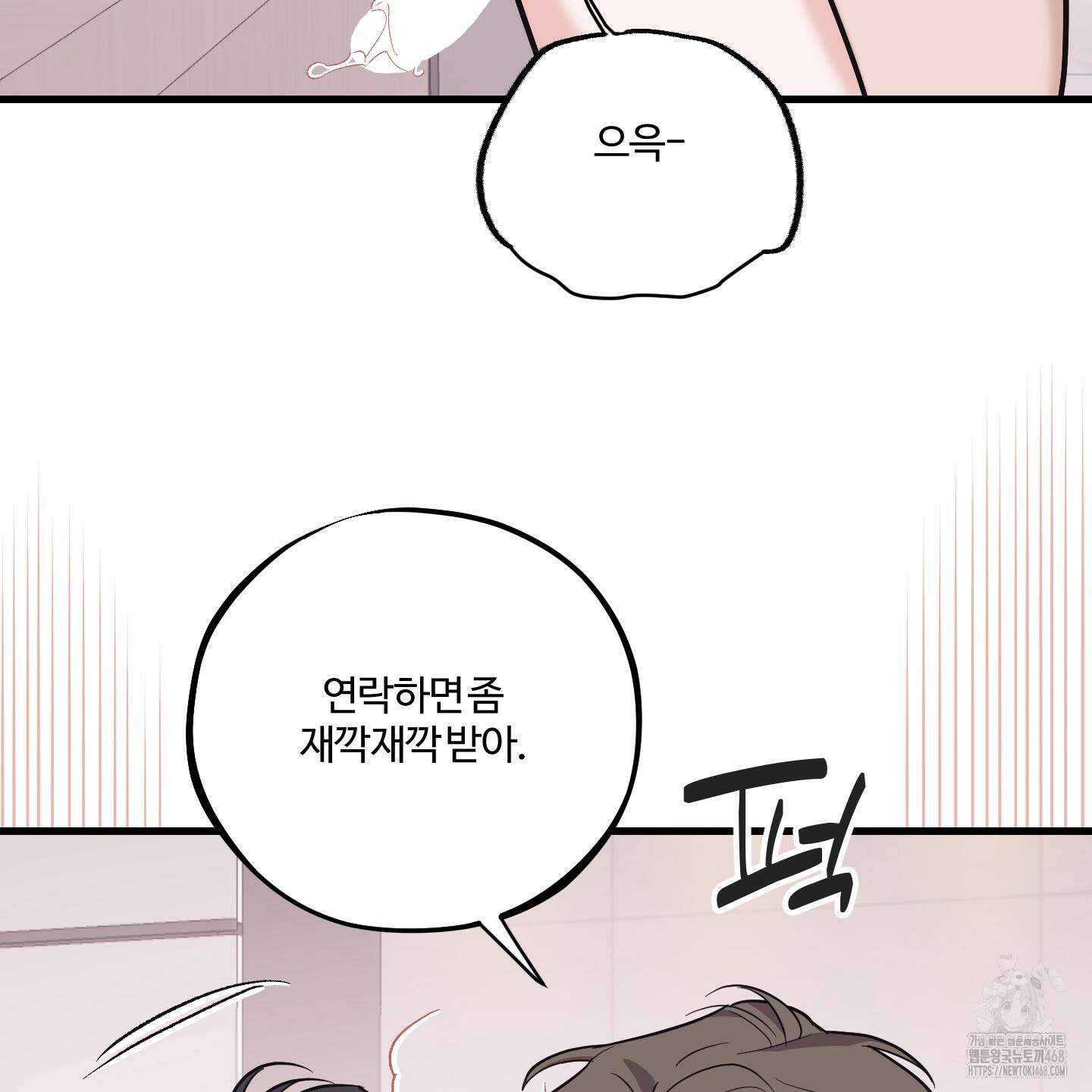 임시 연애 경보 20화 53