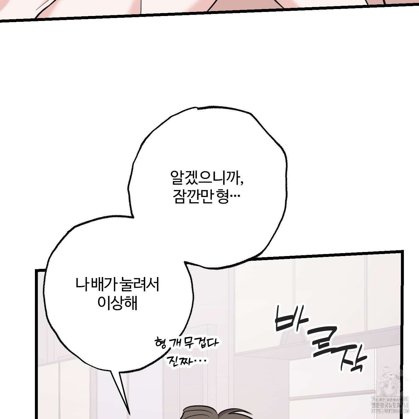 임시 연애 경보 20화 58